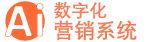 數(shù)字營銷平臺