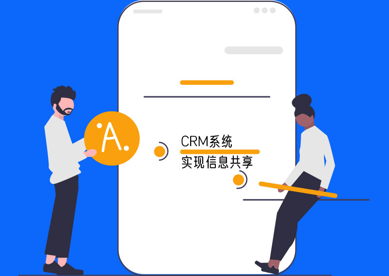采用CRM系統(tǒng)，能幫你解決哪些問題？4.jpg
